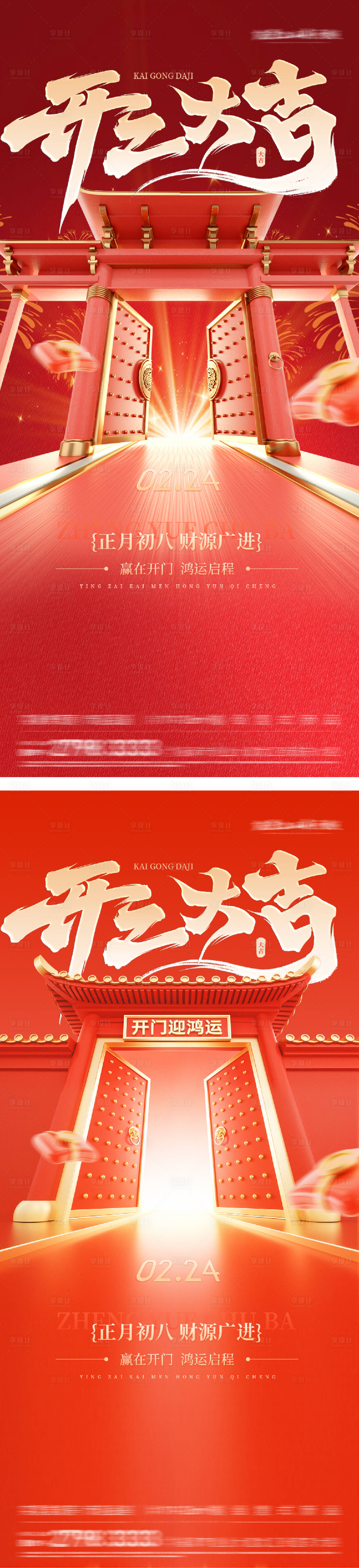 源文件下载【享设计】搜索编号：12670035414537277【地产开工大吉中式海报】