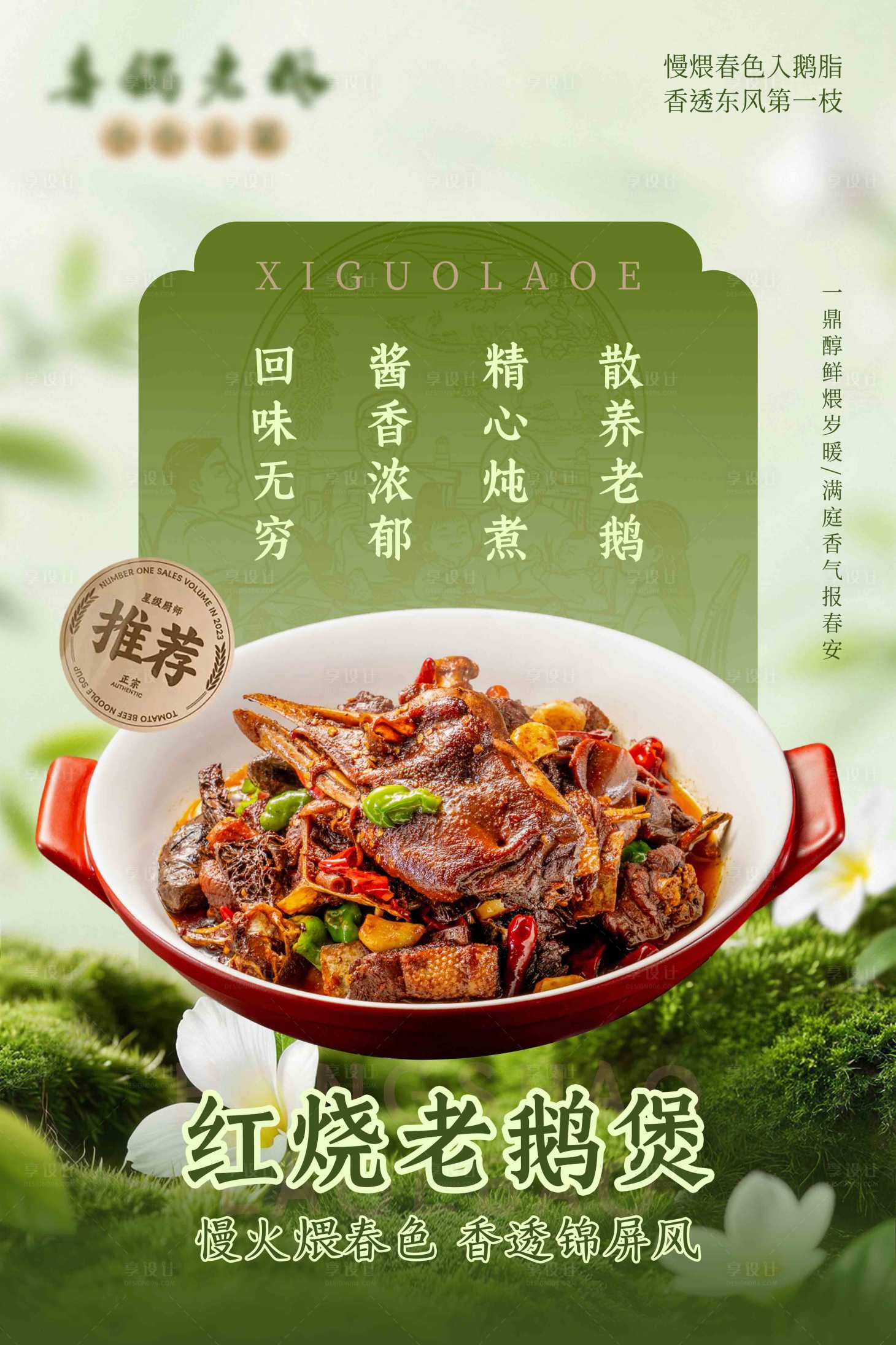 源文件下载【享设计】搜索编号：15650035586105440【春天餐饮菜品招牌菜宣传海报】