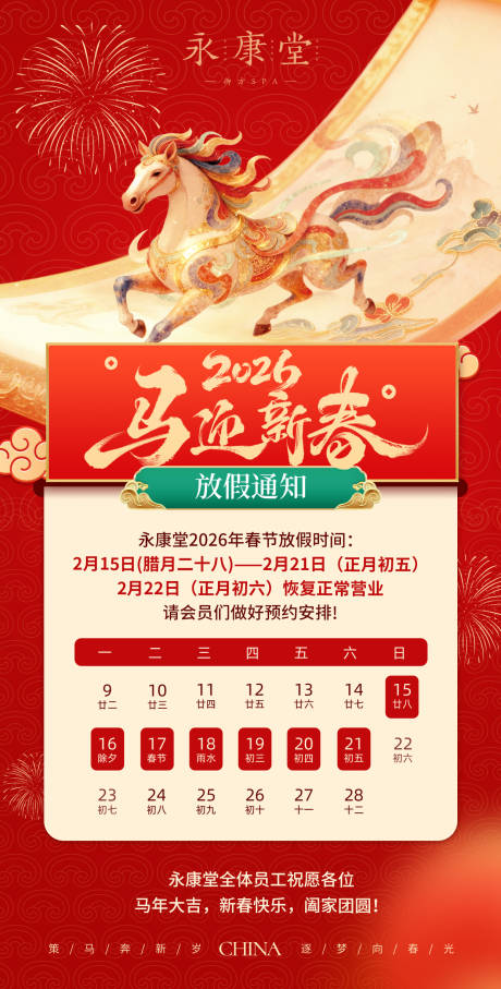 源文件下载【享设计】搜索编号：78060035396409801【春节放假通知】