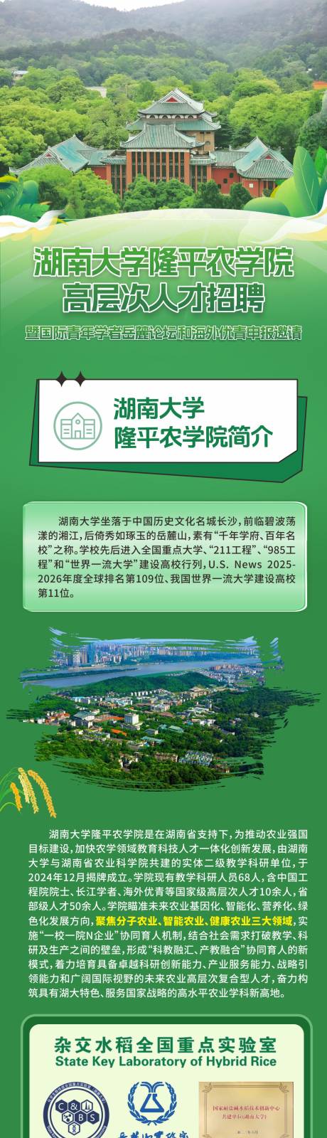 源文件下载【享设计】搜索编号：96440035342593210【学校长图专题设计】