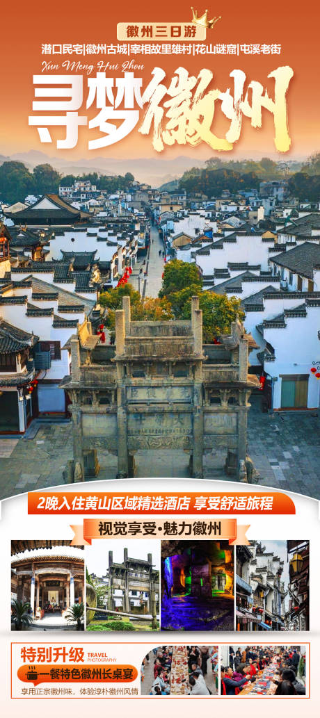 源文件下载【享设计】搜索编号：92060035348099548【寻梦徽州】