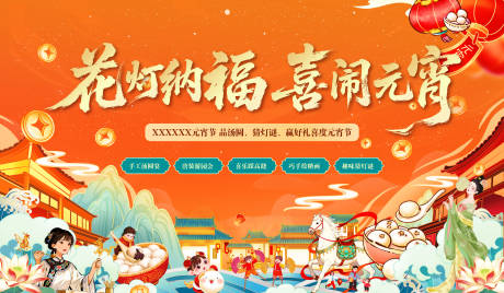 源文件下载【享设计】搜索编号：16430035542621499【元宵节活动背景板】