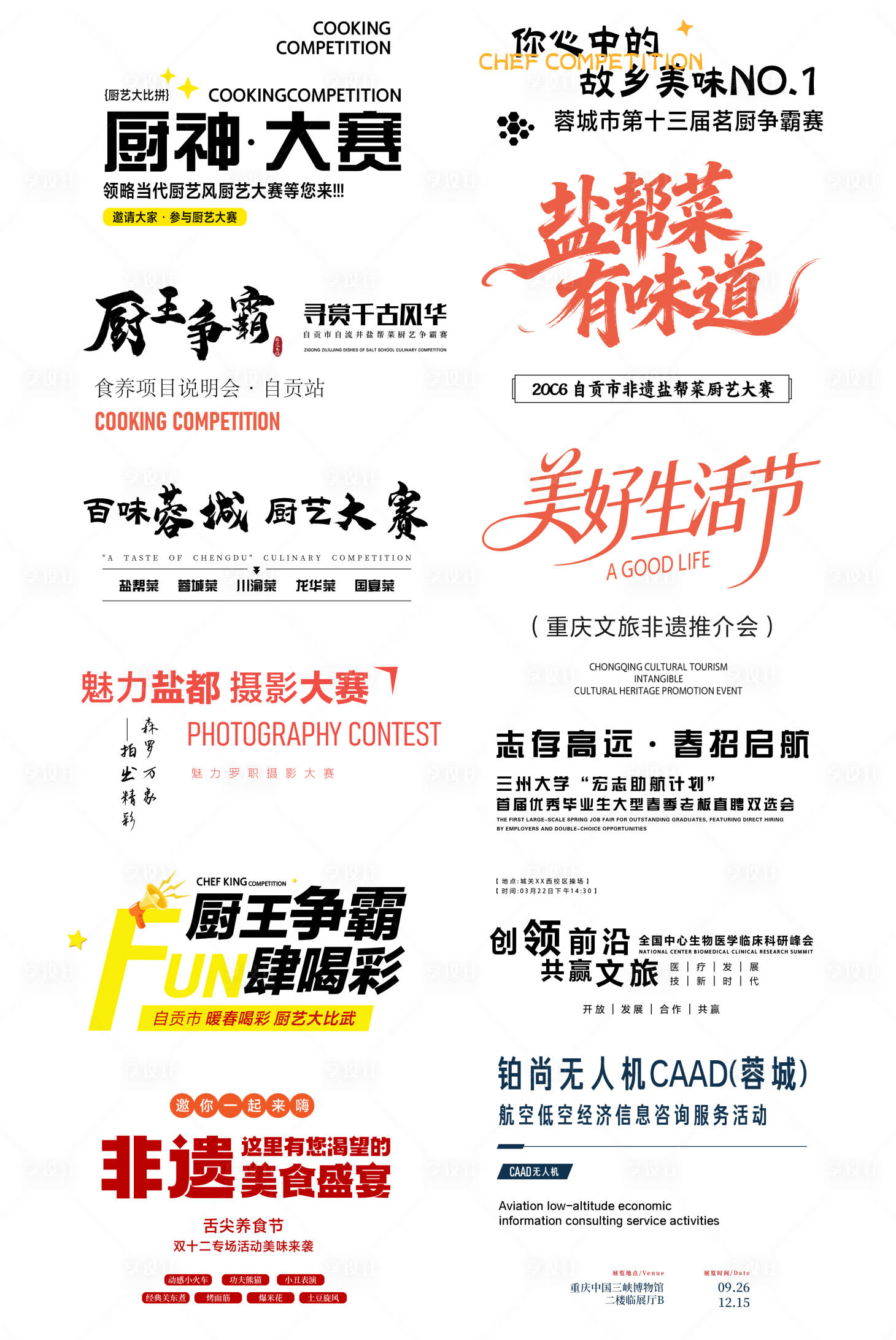 源文件下载【享设计】搜索编号：37140035508195745【标题文案排版icon图标设计】