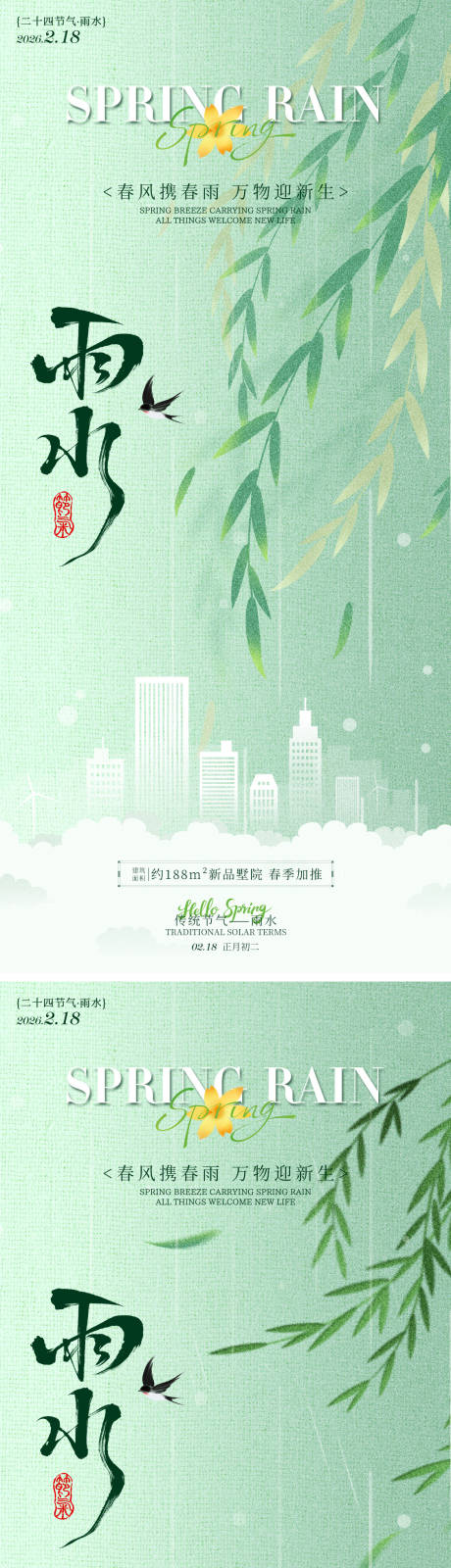 源文件下载【享设计】搜索编号：94170035317044134【雨水房地产海报】