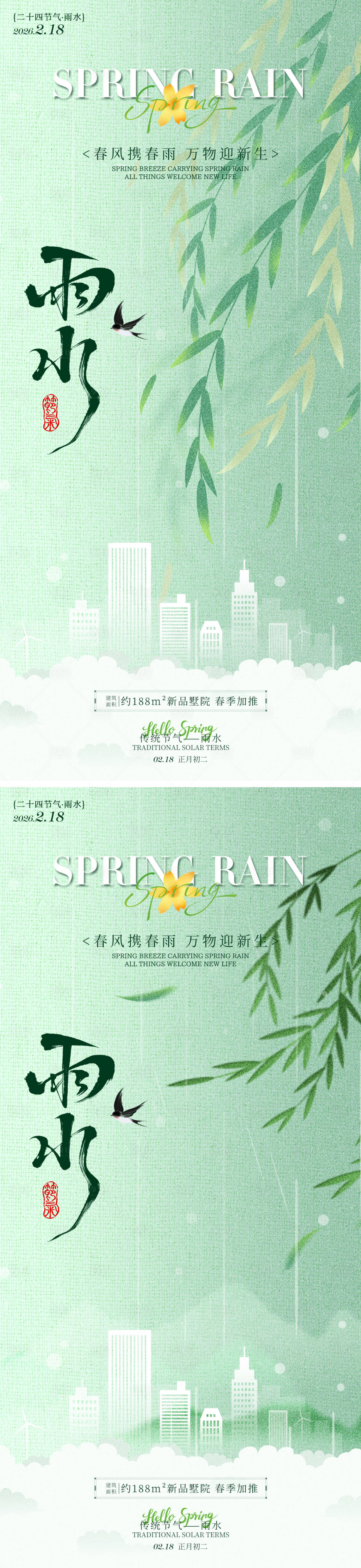 源文件下载【享设计】搜索编号：94170035317044134【雨水房地产海报】