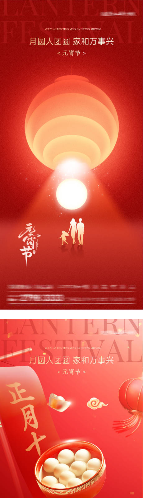源文件下载【享设计】搜索编号：43550035516865610【地产元宵节国风系海报】