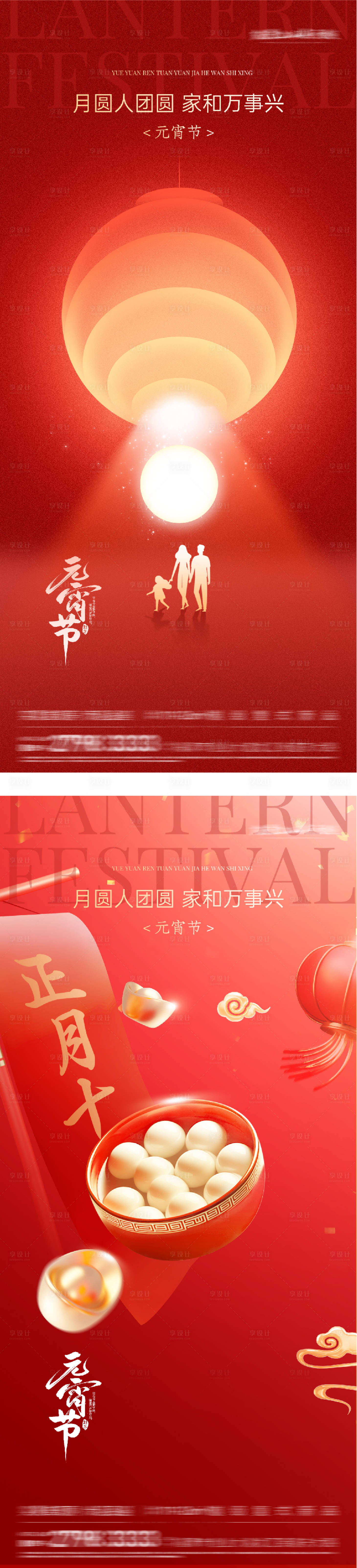 源文件下载【享设计】搜索编号：43550035516865610【地产元宵节国风系海报】