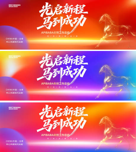源文件下载【享设计】搜索编号：86430035492654185【马年会议】