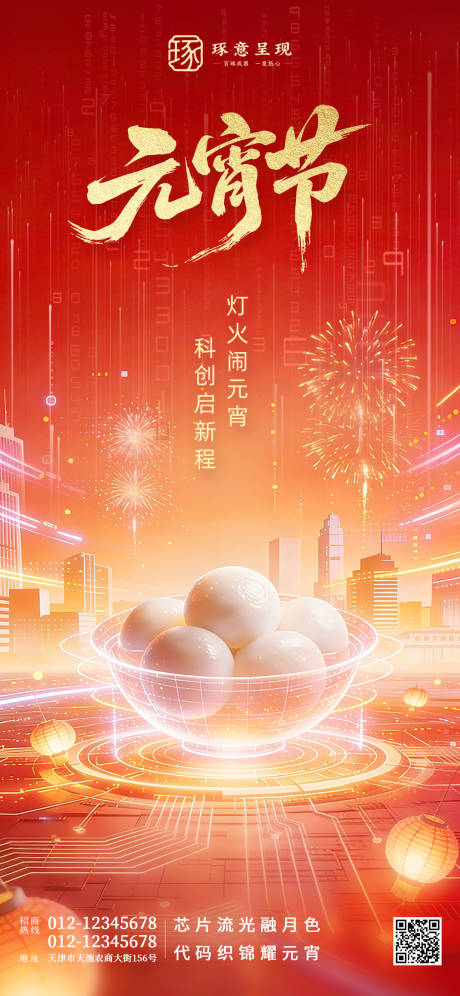 源文件下载【享设计】搜索编号：97100035586828361【元宵海报】