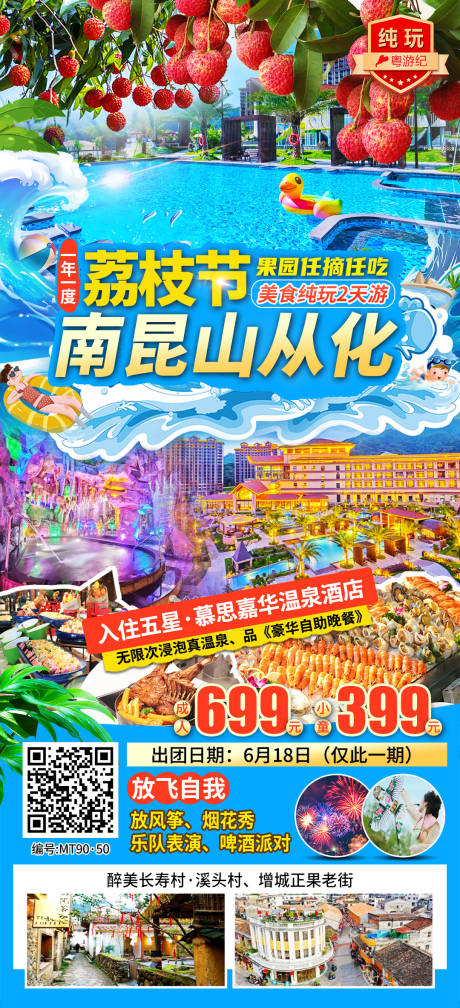 源文件下载【享设计】搜索编号：19740035545275809【南昆山从化2天 】