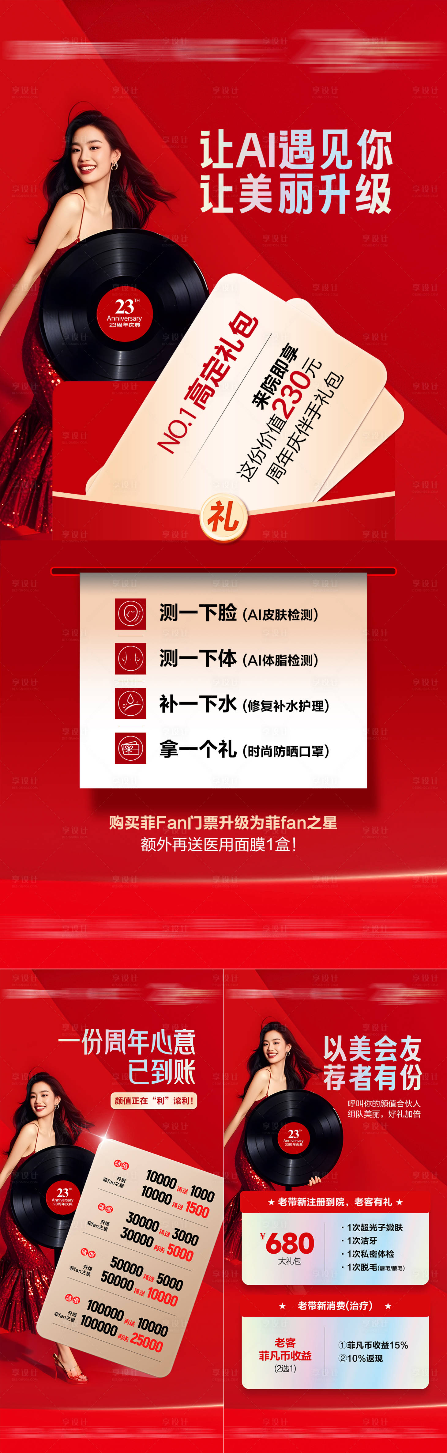 源文件下载【享设计】搜索编号：96110035409019662【周年庆伴手礼储值老带新】