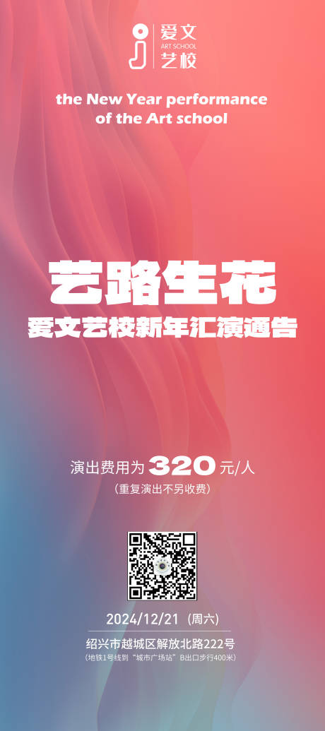 源文件下载【享设计】搜索编号：77400035337205007【艺路生花艺术培训展架】
