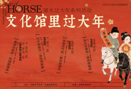 源文件下载【享设计】搜索编号：51900035399677491【过大年展板】