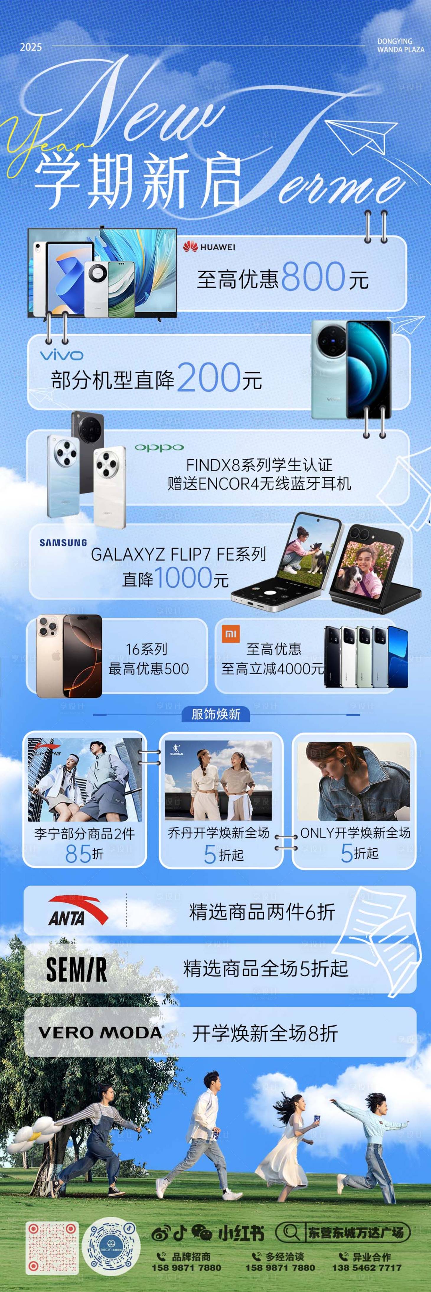 源文件下载【享设计】搜索编号：67430035540203047【开学季长图】