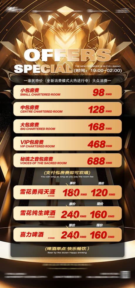 源文件下载【享设计】搜索编号：51280035336423129【酒水套餐】