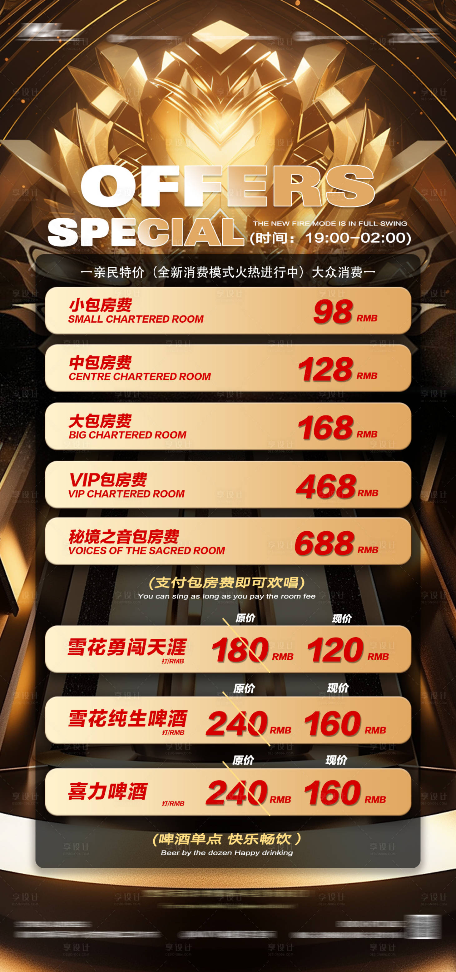 源文件下载【享设计】搜索编号：51280035336423129【酒水套餐】