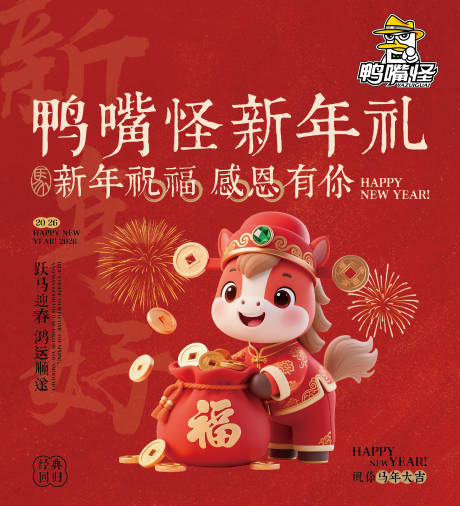 源文件下载【享设计】搜索编号：21310035315422017【新年礼海报】