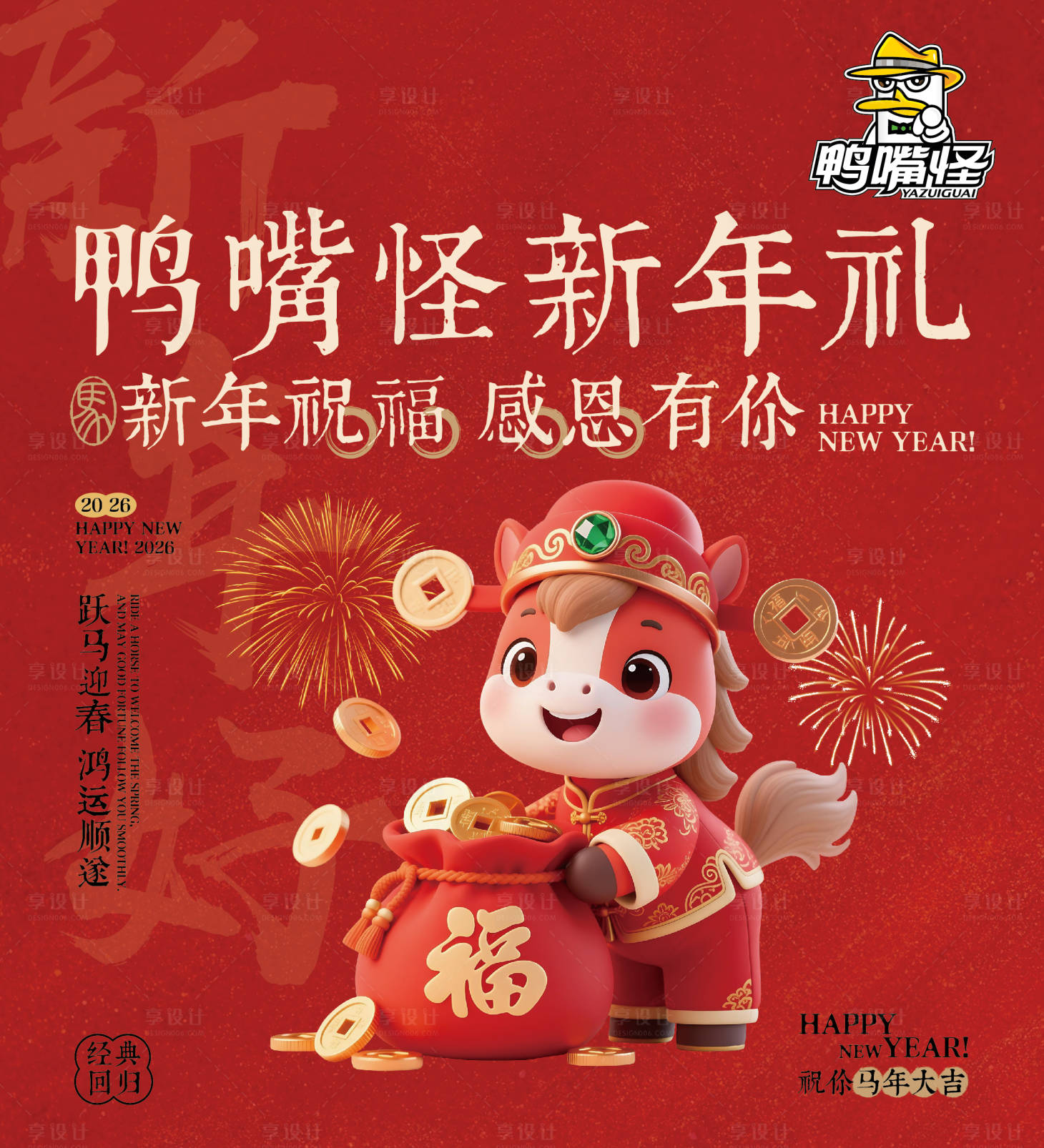 源文件下载【享设计】搜索编号：21310035315422017【新年礼海报】