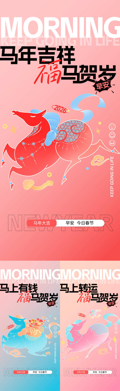 源文件下载【享设计】搜索编号：83000035431885189【早安马年海报】