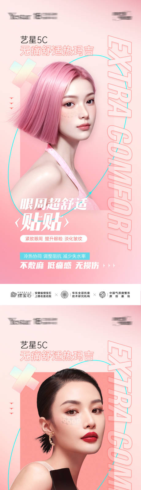 源文件下载【享设计】搜索编号：86210035476589528【医美热玛吉抗衰美肤海报】