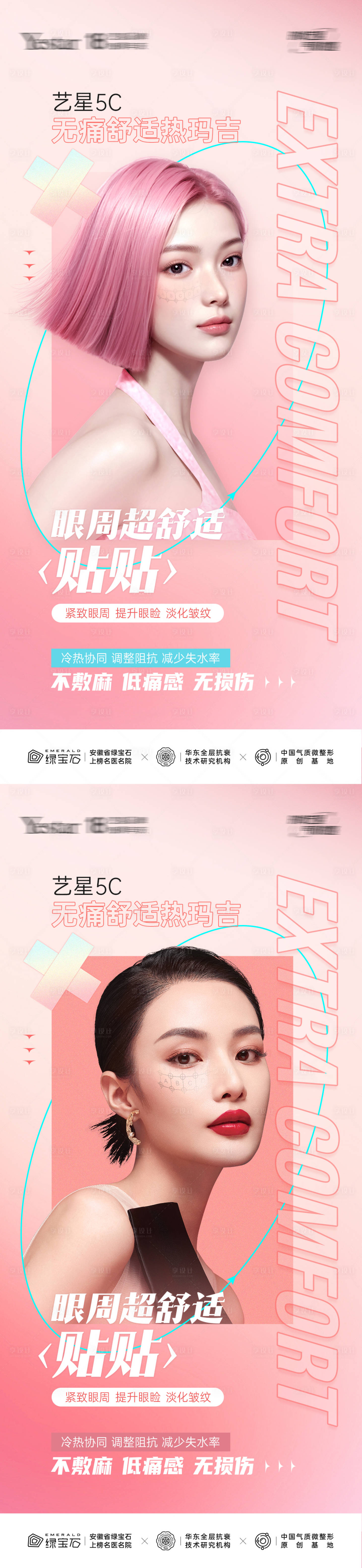 源文件下载【享设计】搜索编号：86210035476589528【医美热玛吉抗衰美肤海报】