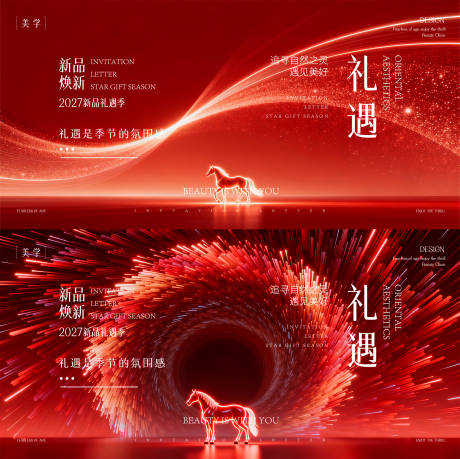 源文件下载【享设计】搜索编号：50880035414007259【发布会主形象】