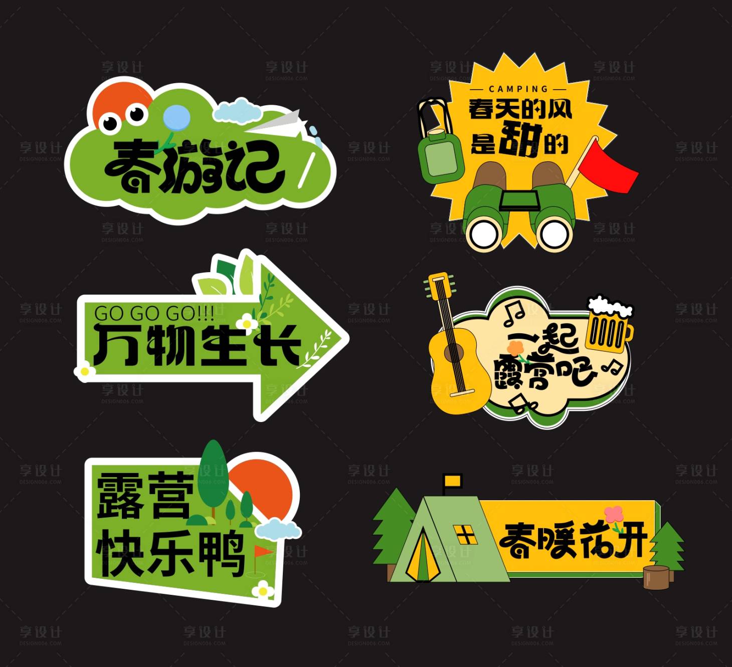 源文件下载【享设计】搜索编号：50320035311561947【春天户外露营装饰手举牌】