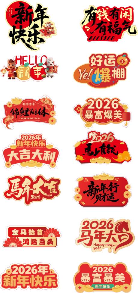 源文件下载【享设计】搜索编号：99320035365316580【春节拍照手举牌】