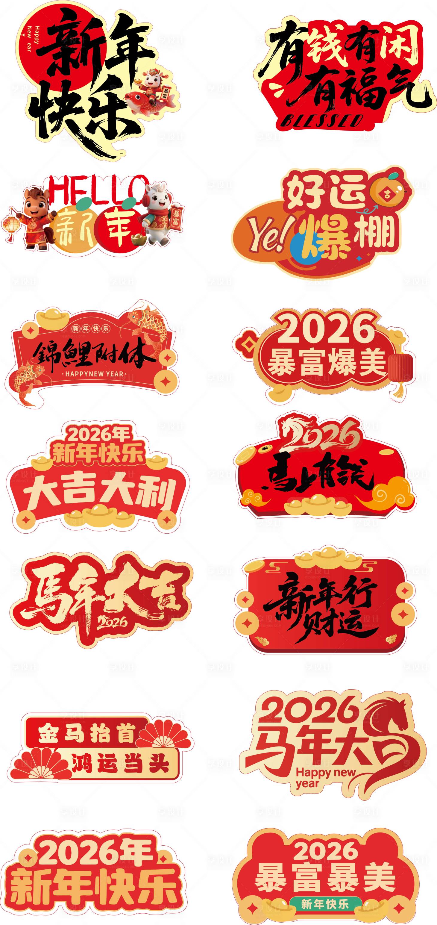 源文件下載【享設計】搜索編號：99320035365316580【春節(jié)拍照手舉牌】