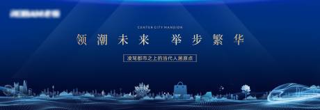 源文件下载【享设计】搜索编号：44620035398034729【蓝色城市高端地产活动展板】