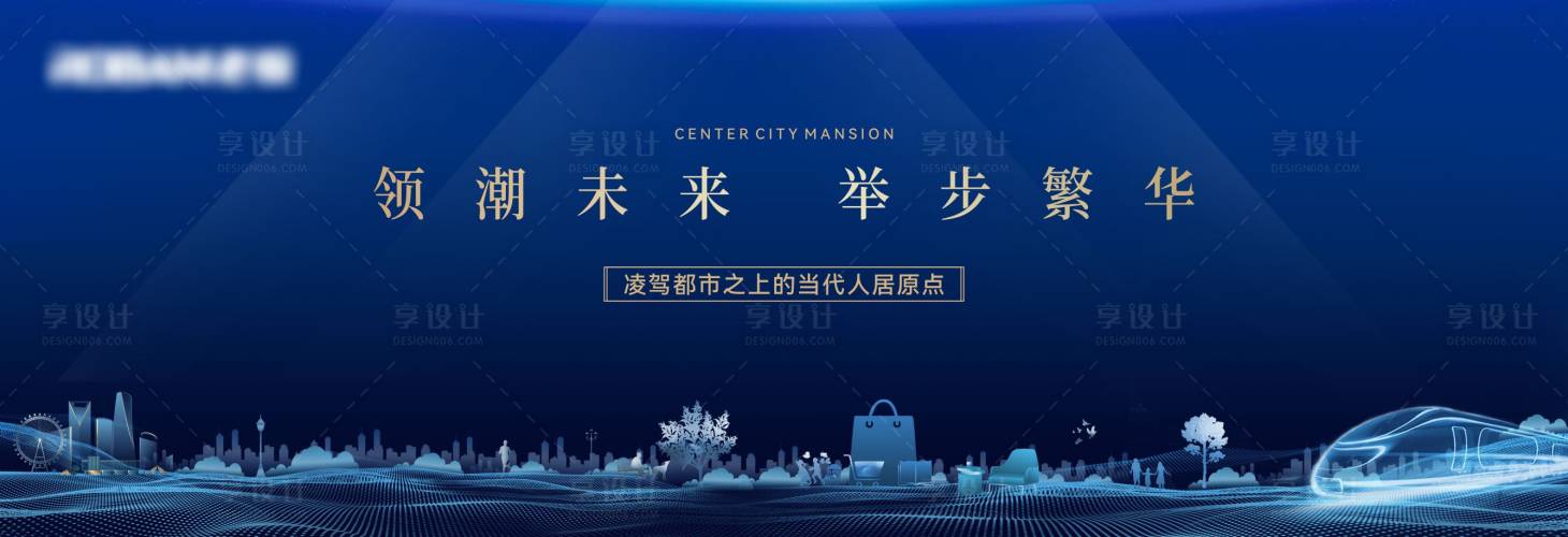 源文件下载【享设计】搜索编号：44620035398034729【蓝色城市高端地产活动展板】