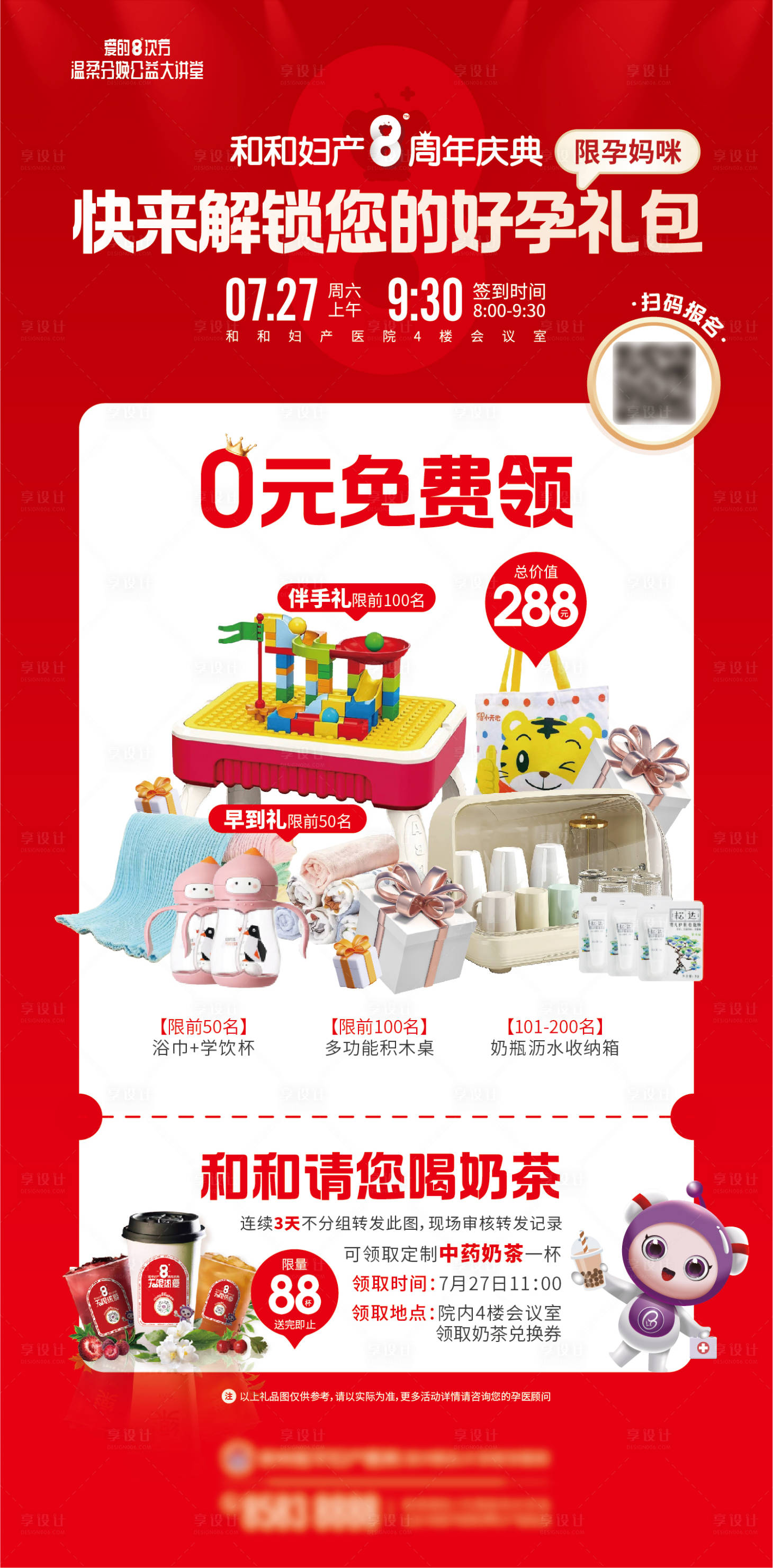 源文件下载【享设计】搜索编号：65920035550836095【妇产周年庆好孕礼包海报】