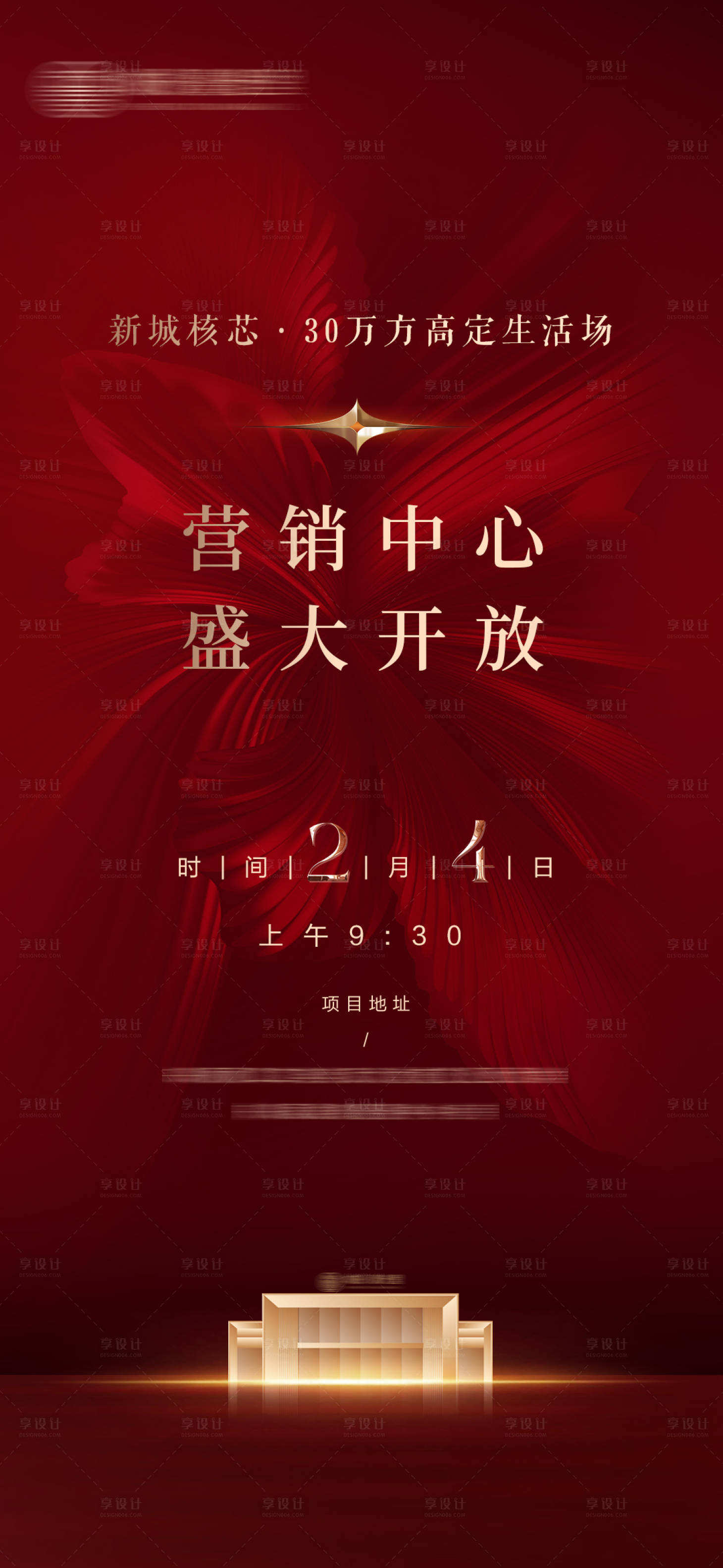 源文件下载【享设计】搜索编号：45540035366656266【地产售楼处开放海报】