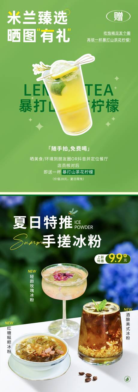 源文件下载【享设计】搜索编号：56040035584447369【清新饮品海报】