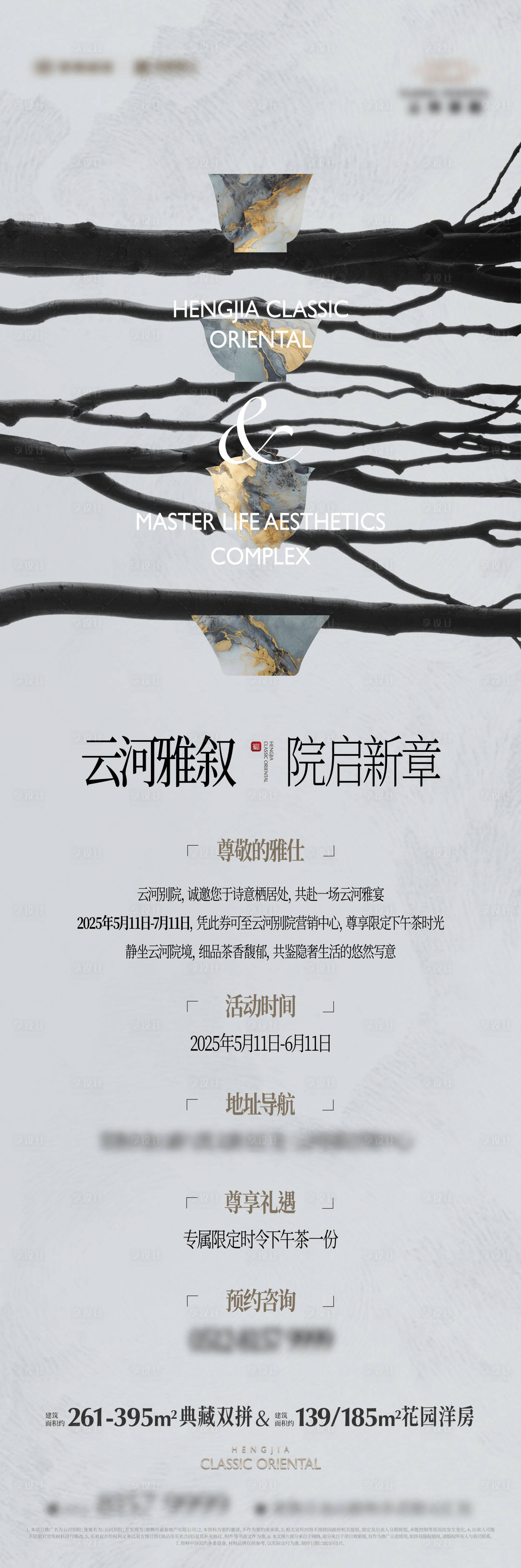 源文件下载【享设计】搜索编号：19980035325887209【地产中式豪宅下午茶茶道活动海报】