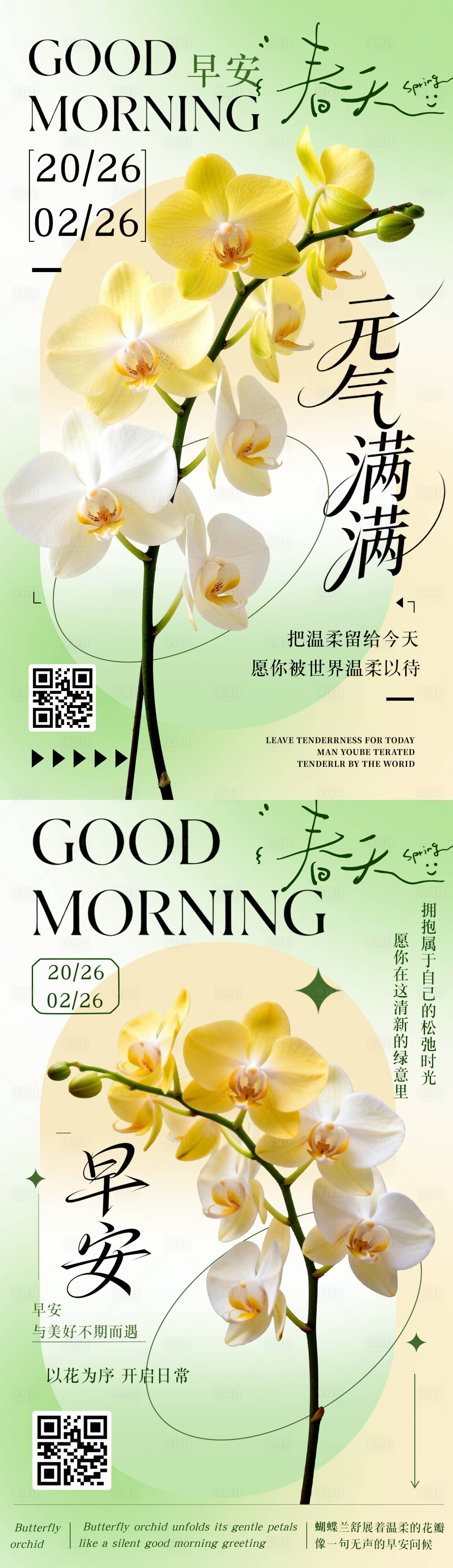 源文件下载【享设计】搜索编号：23330035562821318【早安治愈海报】