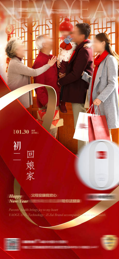 源文件下载【享设计】搜索编号：86350035388365955【新年送礼海报】
