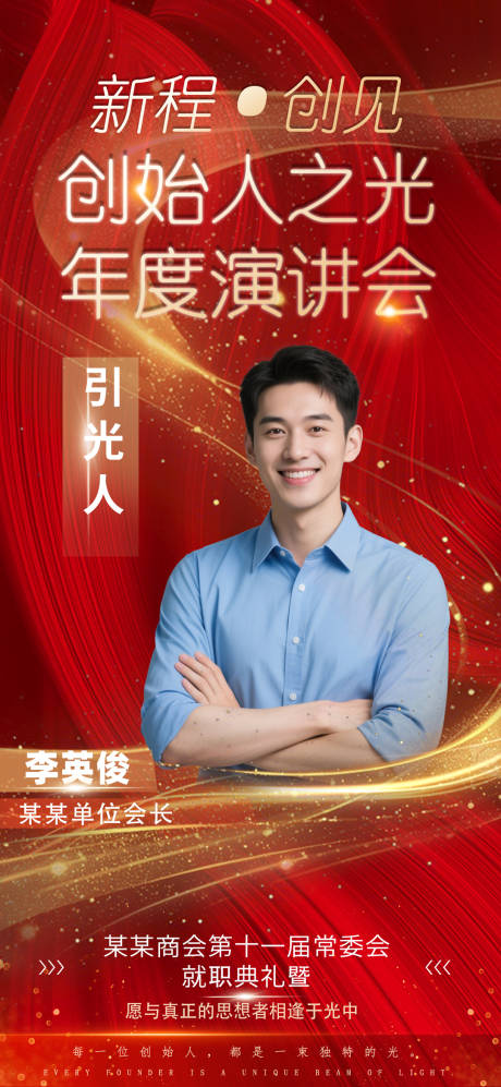 源文件下载【享设计】搜索编号：33300035366415203【演讲会人物介绍】