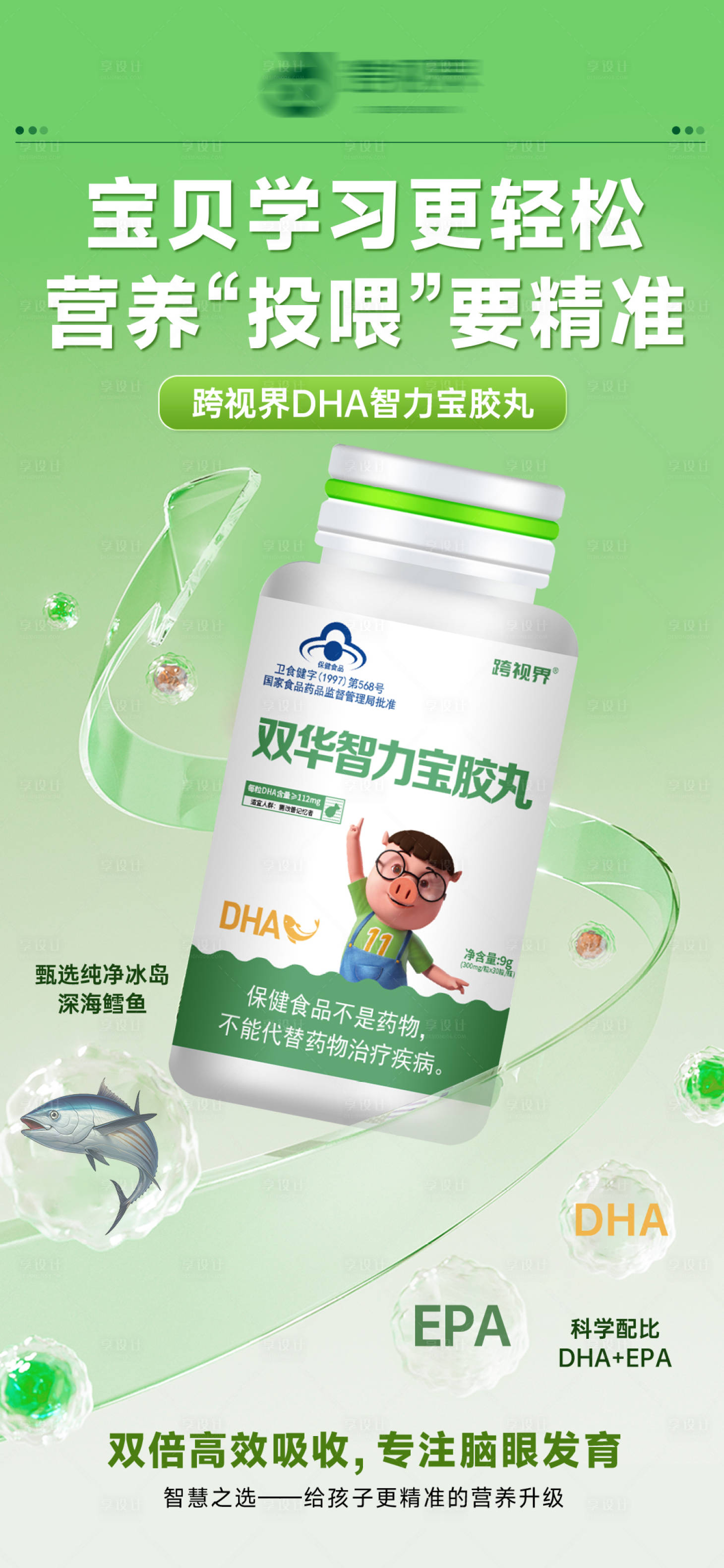 源文件下载【享设计】搜索编号：95050035298192702【DHA智力宝胶丸产品宣传海报】