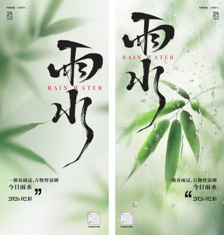 源文件下载【享设计】搜索编号：27670035351397549【雨水节气海报】