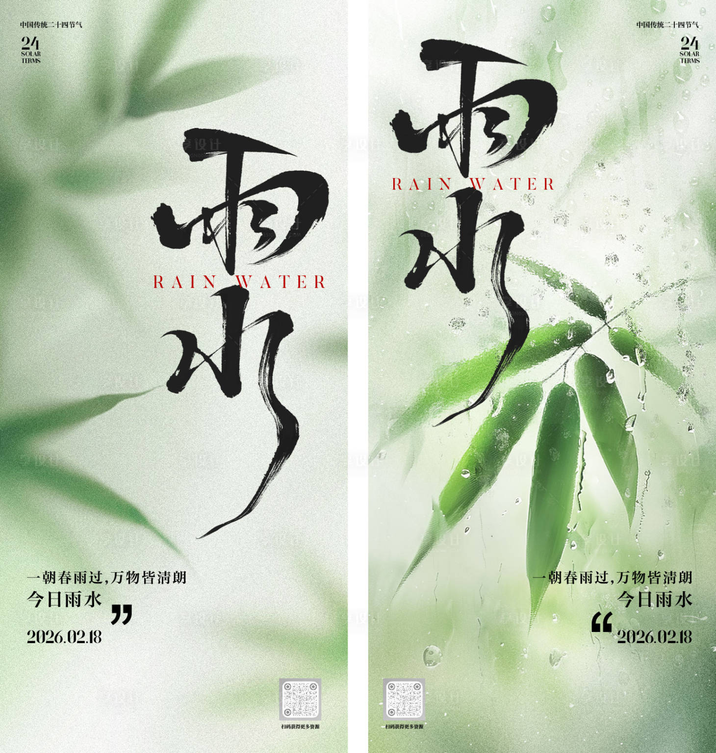 源文件下载【享设计】搜索编号：27670035351397549【雨水节气海报】