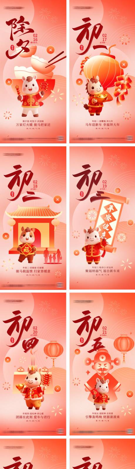 源文件下载【享设计】搜索编号：86450035381704059【2026马年春节年俗海报】