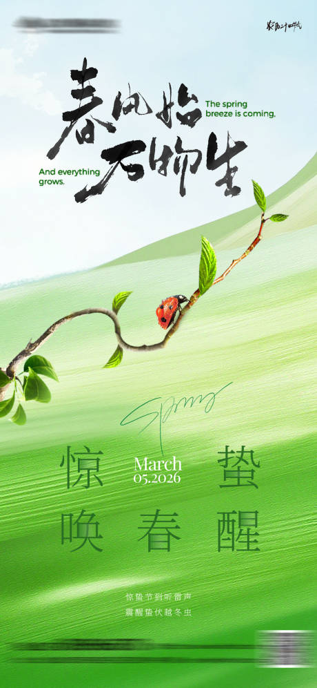 源文件下载【享设计】搜索编号：84170035571896454【惊蛰节气海报】