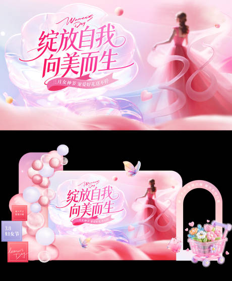 源文件下载【享设计】搜索编号：64000035557942823【三八女神节活动背景板美陈】