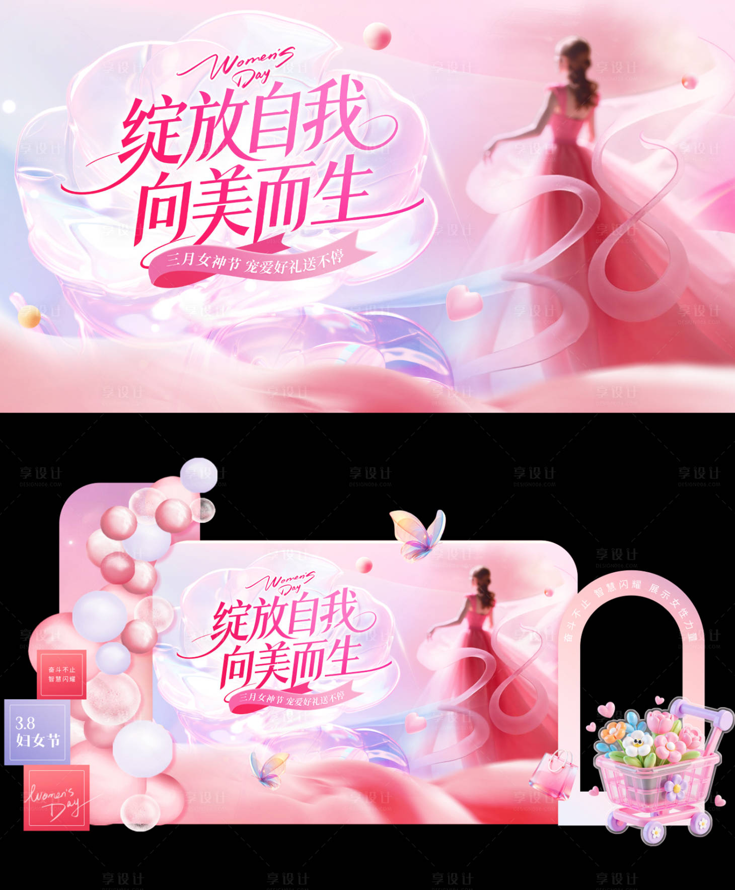 源文件下载【享设计】搜索编号：64000035557942823【三八女神节活动背景板美陈】