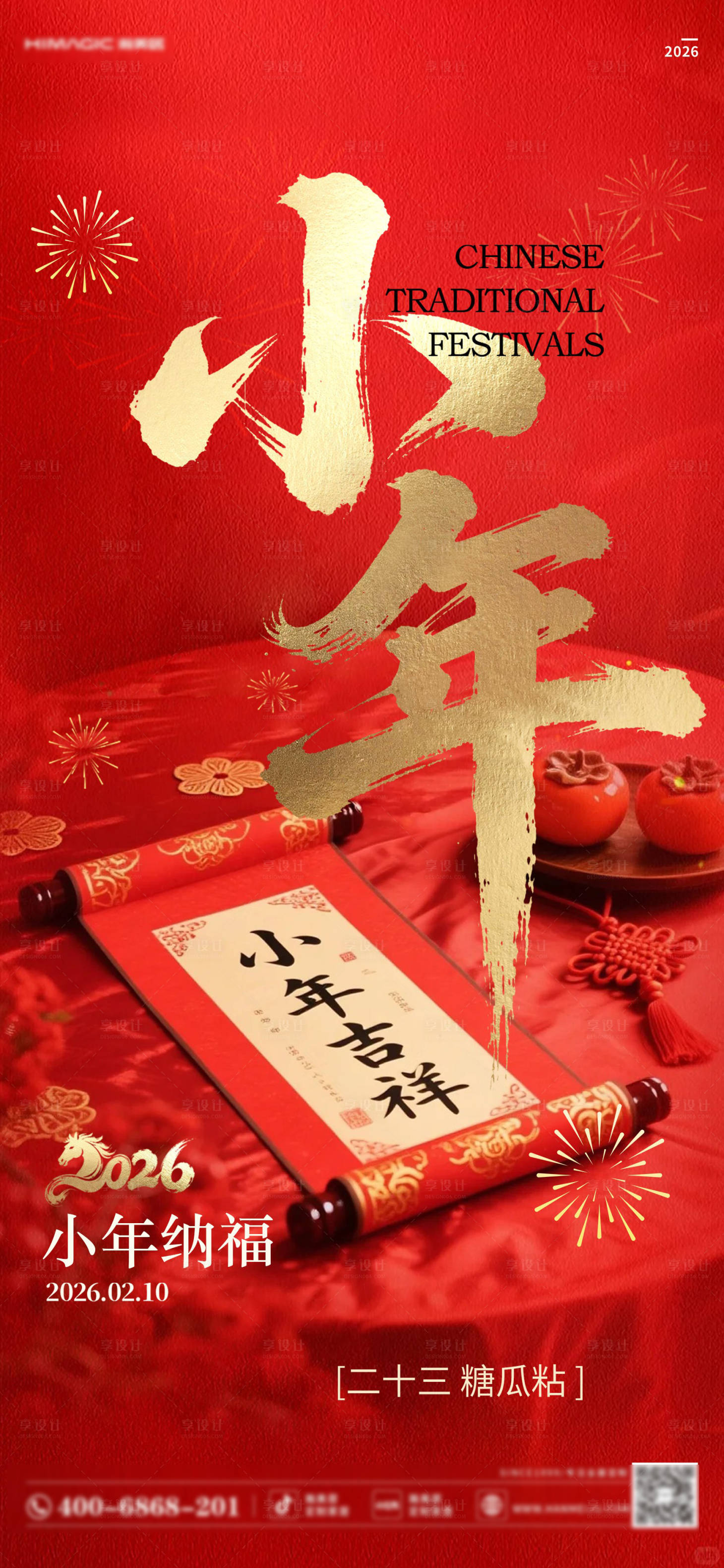 源文件下载【享设计】搜索编号：62930035424721863【小年】