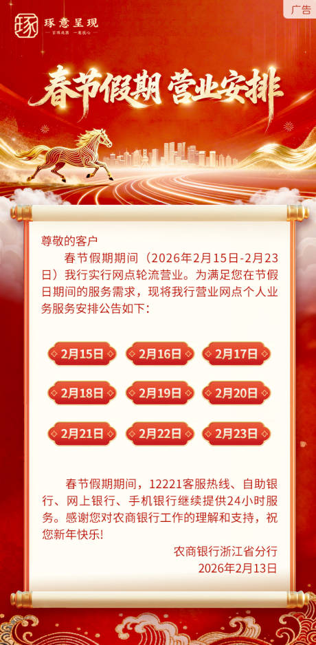 源文件下载【享设计】搜索编号：63720035394985924【春节放假营业通知海报】