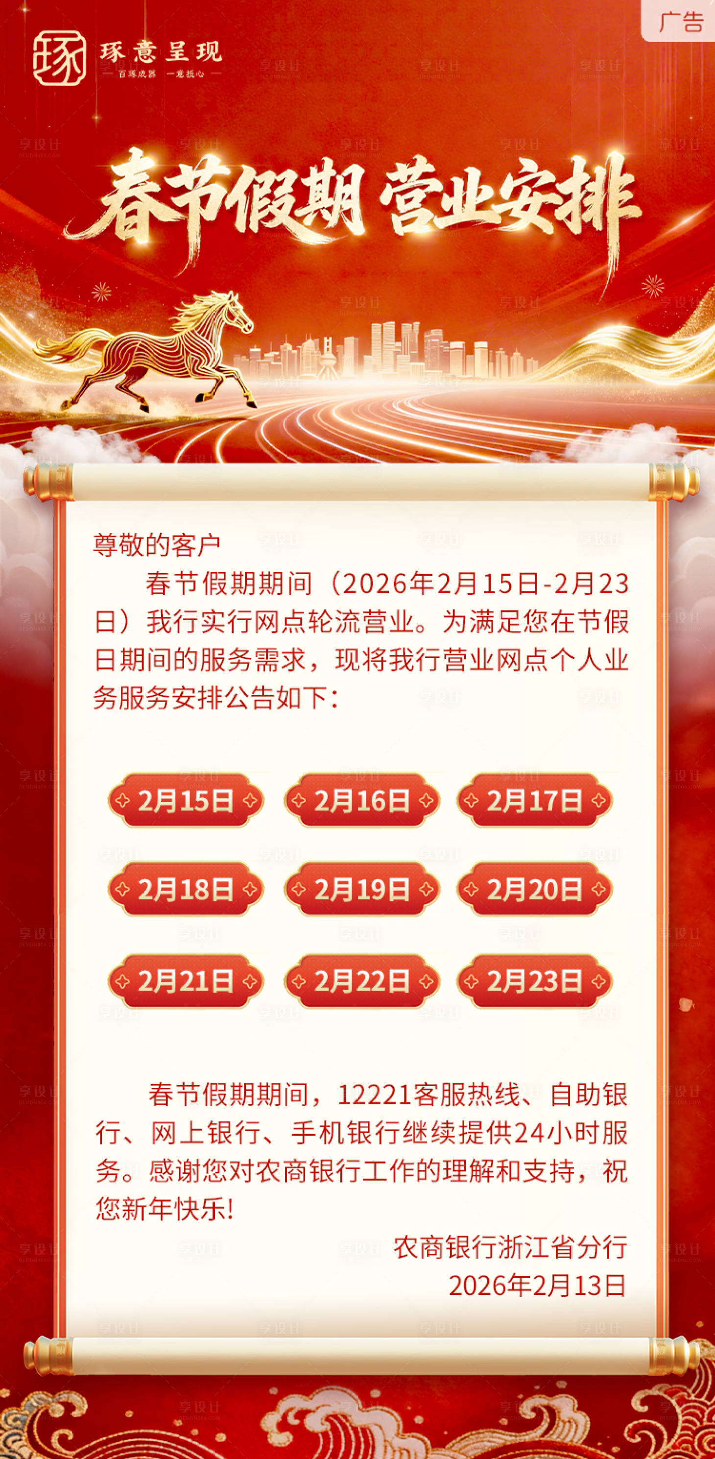 源文件下载【享设计】搜索编号：63720035394985924【春节放假营业通知海报】