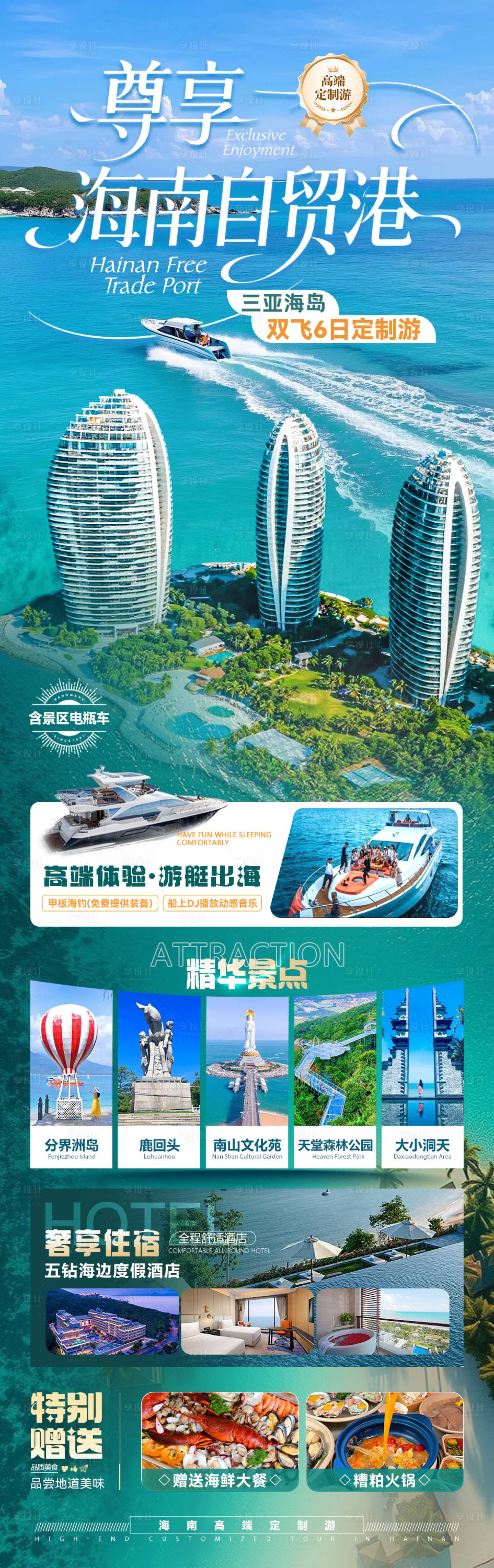 源文件下载【享设计】搜索编号：80130035411944795【尊享海南自贸港海报】