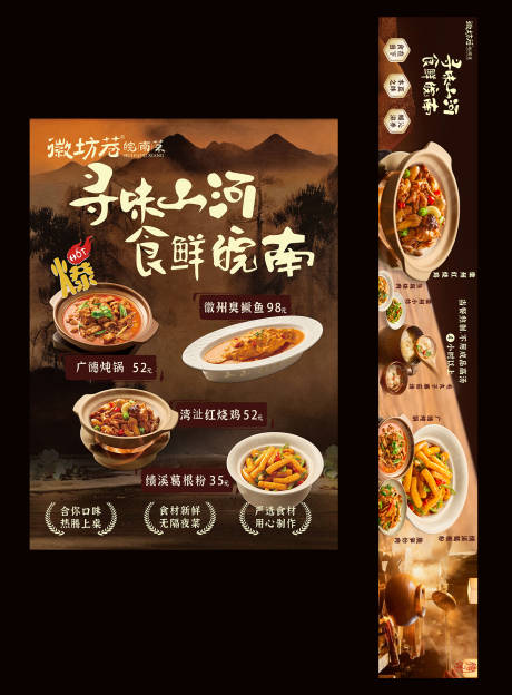 源文件下载【享设计】搜索编号：73680035536807812【美团皖南菜五连图】